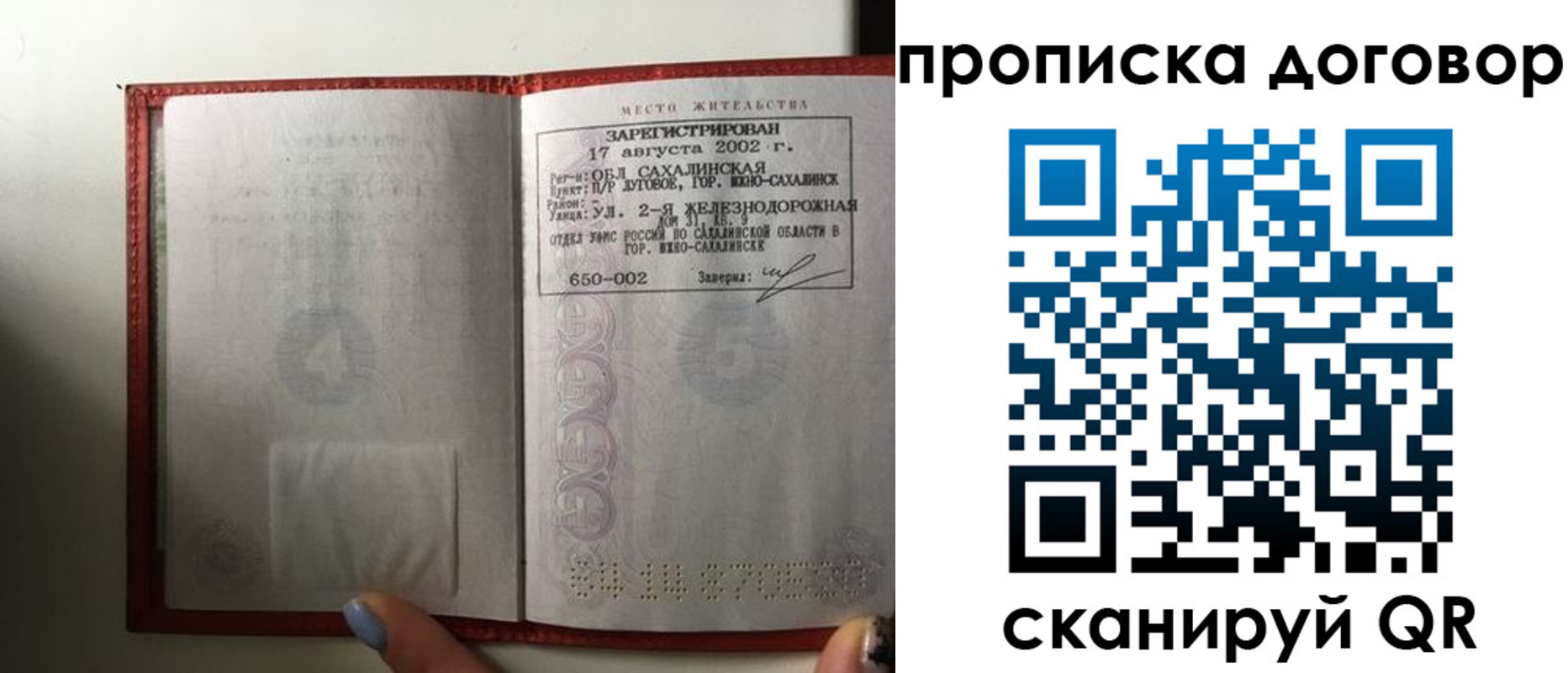 прописка паспорт в Пыть-Яхе